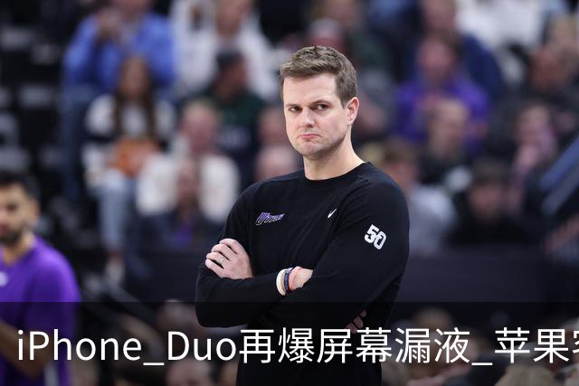 iPhone Duo再爆屏幕漏液 苹果客服：送修等待时间较长 产品质量问题且在保修期免费